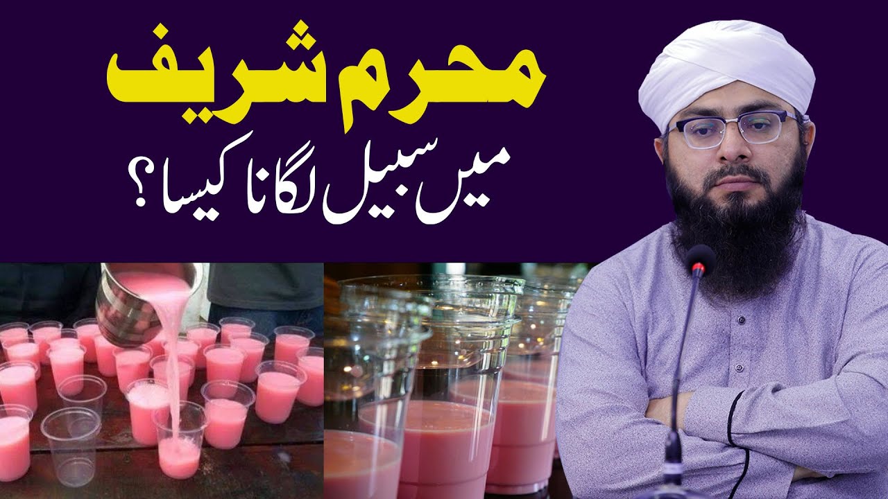 Muharram Me Sabeel Lagana Kaisa?